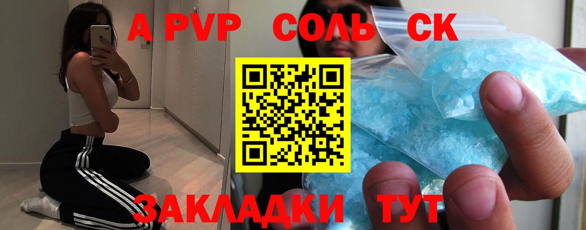 APVP Crystall  APVP  Вход с VPN  Назарово  APVP Соль  Alpha-PVP Crystall 