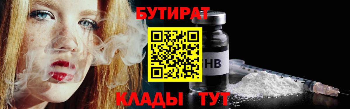 Назарово  БУТИРАТ оксибутират  Вход с VPN 