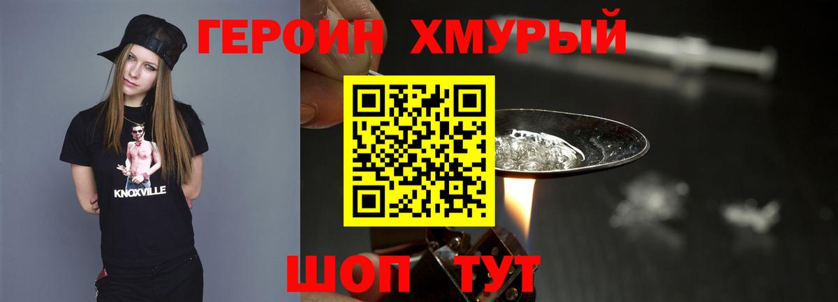 Героин VHQ Назарово